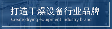 蔬菜烘干機(jī)，脫水蔬菜干燥機(jī)，蔬菜烘干設(shè)備